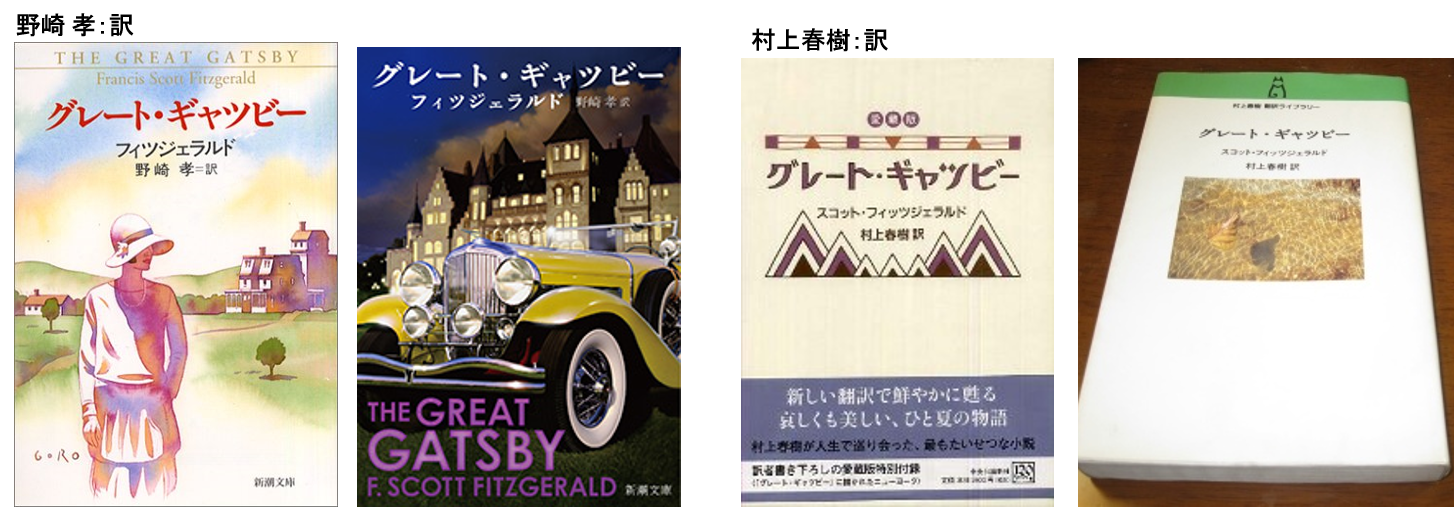 071 第３８回 読書会 スコット フィッツジェラルド グレート ギャツビー 人事の名著を読む会 読書会