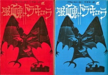 101□第５８回「読書会」ブラム・ストーカー 『吸血鬼ドラキュラ