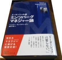 041□第２１回「人事の名著を読む会」ヘンリー・ミンツバーグ