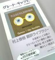 071 第３８回 読書会 スコット フィッツジェラルド グレート ギャツビー 人事の名著を読む会 読書会