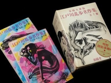 051 第２６回 読書会 江戸川 乱歩 パノラマ島綺譚 ほか 私の好きな江戸川乱歩 人事の名著を読む会 読書会